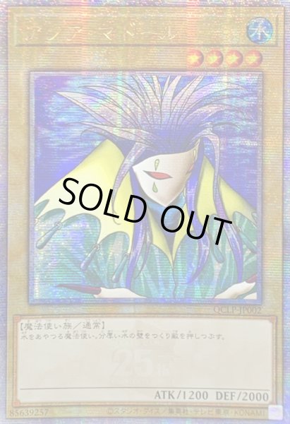 画像1: 〔状態A-〕☆アジア☆アクアマドール【クォーターセンチュリーシークレット】{アジアQCLP-JP002}《モンスター》 (1)