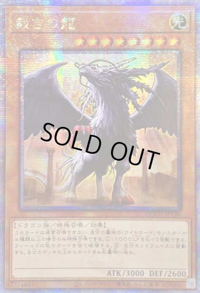 画像1: 〔状態A-〕☆アジア☆裁きの龍【クォーターセンチュリーシークレット】{アジアQCCU-JP130}《モンスター》 (1)