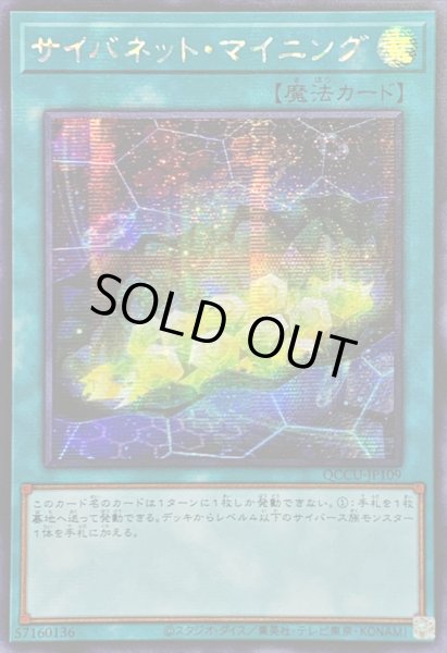 画像1: ☆アジア☆サイバネットマイニング【シークレット】{アジアQCCU-JP109}《魔法》 (1)