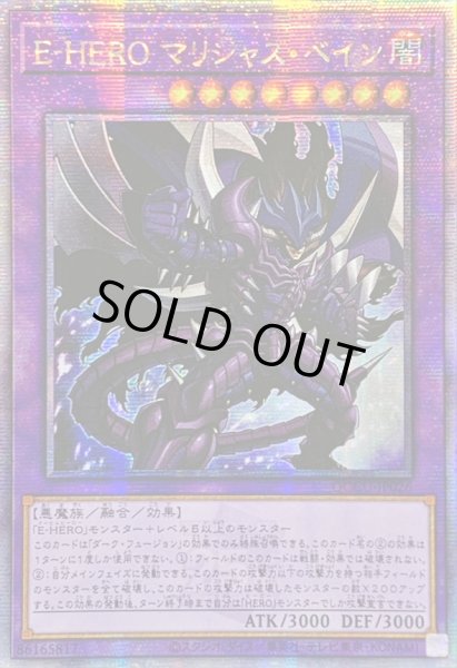 画像1: 〔状態A-〕☆アジア☆EHEROマリシャスベイン【クォーターセンチュリーシークレット】{アジアQCCU-JP026}《融合》 (1)