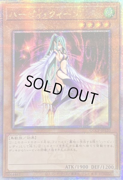 画像1: ☆アジア☆ハーピィクィーン【クォーターセンチュリーシークレット】{アジアQCCP-JP120}《モンスター》 (1)