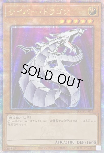 画像1: 〔状態A-〕☆アジア☆サイバードラゴン【クォーターセンチュリーシークレット】{アジアQCCP-JP015}《モンスター》 (1)