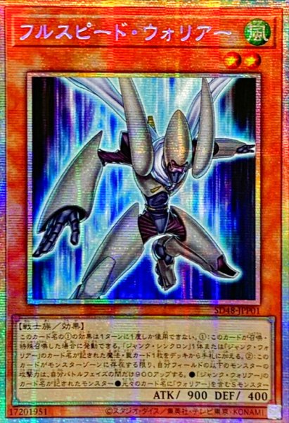 画像1: ☆アジア☆フルスピードウォリアー【プリズマティックシークレット】{アジアSD48-JPP01}《モンスター》 (1)