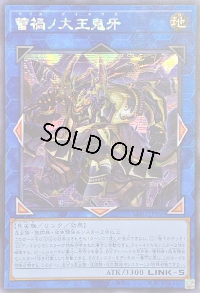 画像1: ☆アジア☆蕾禍ノ大王鬼牙【シークレット】{アジアLEDE-JP050}《リンク》 (1)