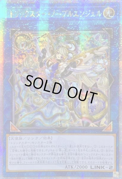 画像1: 〔状態B〕☆アジア☆トリックスターノーブルエンジェル【クォーターセンチュリーシークレット】{アジアDP29-JP040}《リンク》 (1)