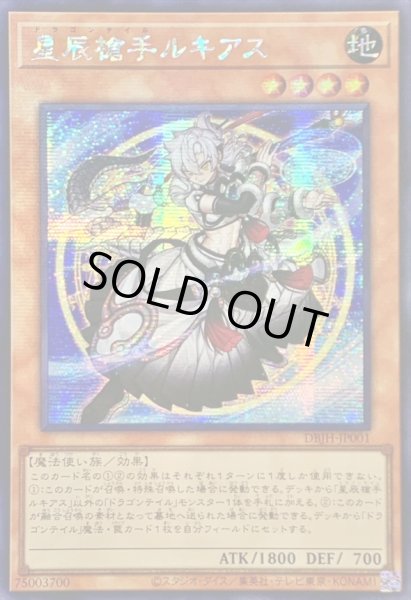 画像1: ☆アジア☆星辰槍手ルキアス【シークレット】{アジアDBJH-JP001}《モンスター》 (1)