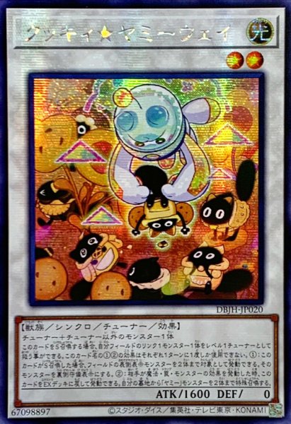 画像1: 〔状態A-〕☆アジア☆クッキィヤミーウェイ【シークレット】{アジアDBJH-JP020}《シンクロ》 (1)