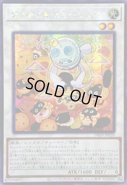 画像1: 〔状態A-〕☆アジア☆クッキィヤミーウェイ【シークレット】{アジアDBJH-JP020}《シンクロ》 (1)