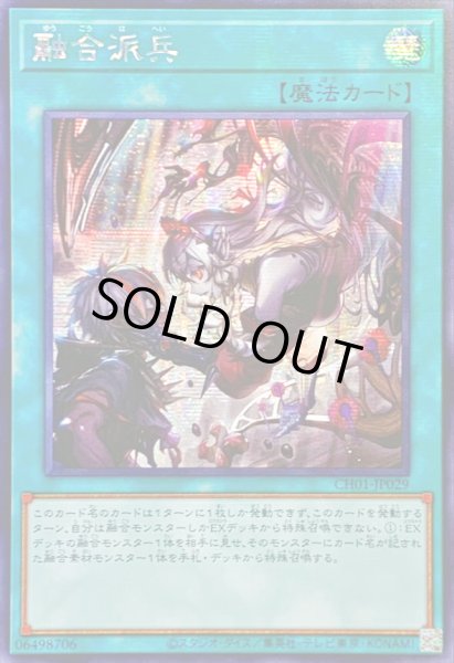 画像1: 〔状態A-〕☆アジア☆融合派兵【シークレット】{アジアCH01-JP029}《魔法》 (1)