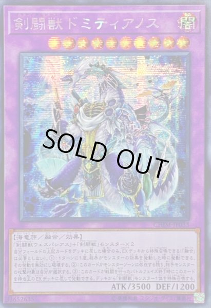 画像1: 〔状態A-〕☆アジア☆剣闘獣ドミティアノス【シークレット】{アジアCHIM-JP033}《融合》 (1)