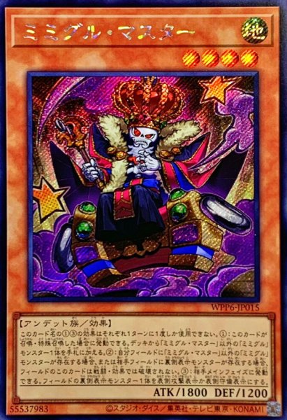 画像1: ☆アジア☆ミミグルマスター【シークレット】{アジアWPP6-JP015}《モンスター》 (1)