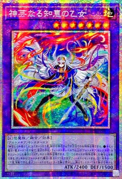 画像1: ☆アジア☆神芸なる知恵の乙女【プリズマティックシークレット】{アジアBPRO-JP035}《融合》 (1)