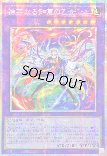 画像1: 〔状態B〕☆アジア☆神芸なる知恵の乙女【プリズマティックシークレット】{アジアBPRO-JP035}《融合》 (1)