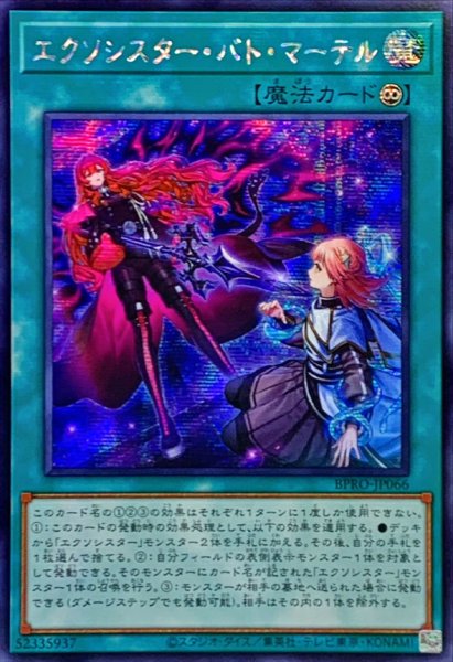 画像1: ☆アジア☆エクソシスターバトマーテル【シークレット】{アジアBPRO-JP066}《魔法》 (1)