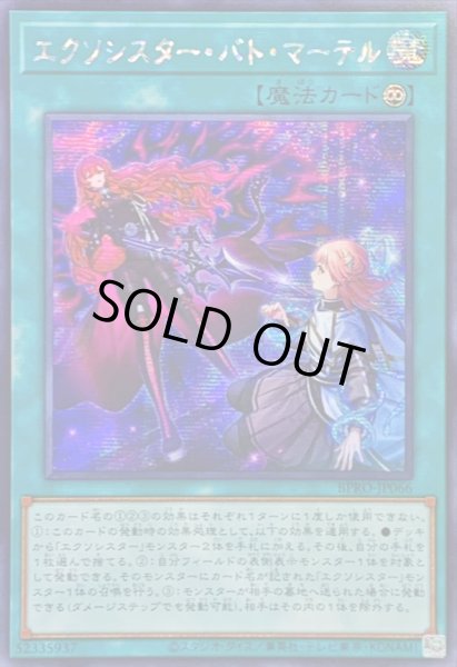 画像1: 〔状態B〕☆アジア☆エクソシスターバトマーテル【シークレット】{アジアBPRO-JP066}《魔法》 (1)