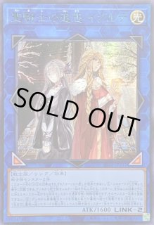 聖騎士の追想イゾルデ - カードラッシュ[遊戯王]