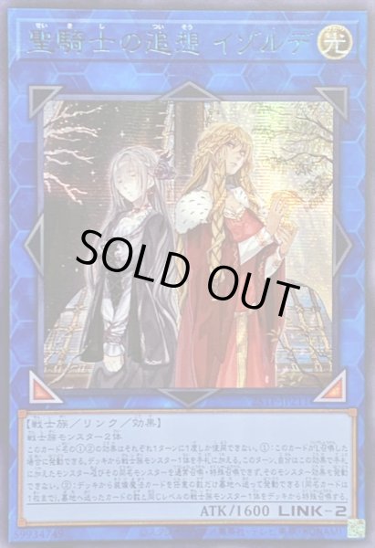 画像1: ☆アジア☆聖騎士の追想イゾルデ【シークレットBLUEVer.】{アジア25TP-JP211}《リンク》 (1)