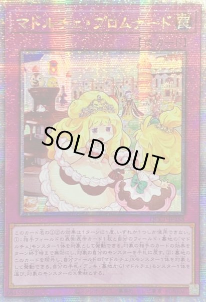 画像1: ☆アジア☆マドルチェプロムナード【クォーターセンチュリーシークレット】{アジアQCCP-JP158}《罠》 (1)