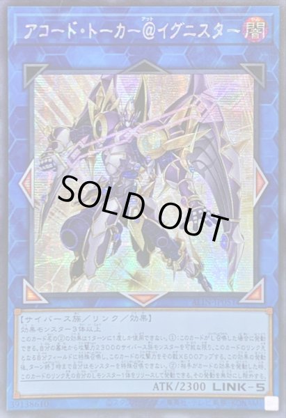 画像1: ☆アジア☆アコードトーカー@イグニスター【シークレット】{アジアALIN-JP051}《リンク》 (1)