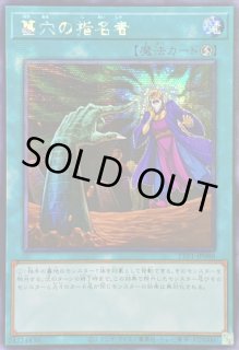 墓穴の指名者 - カードラッシュ[遊戯王]