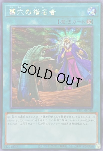 画像1: ☆アジア☆墓穴の指名者【シークレット】{アジアTTP1-JP086}《魔法》 (1)