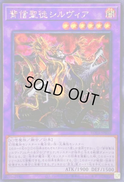 画像1: ☆アジア☆背信聖徒シルヴィア【シークレット】{アジアROTA-JP030}《融合》 (1)