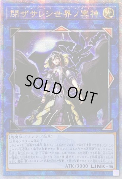 画像1: ☆アジア☆閉ザサレシ世界ノ冥神【クォーターセンチュリーシークレット】{アジアQCCU-JP192}《リンク》 (1)