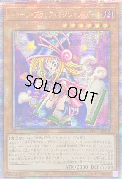 画像1: ☆アジア☆トゥーンブラックマジシャンガール【クォーターセンチュリーシークレット】{アジアQCLP-JP010}《モンスター》 (1)