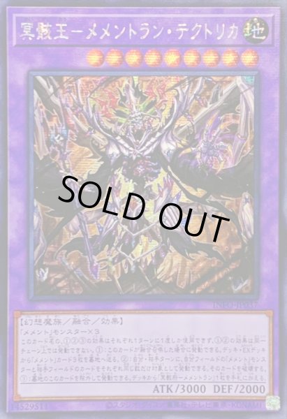 画像1: ☆アジア☆冥骸王メメントランテクトリカ【シークレット】{アジアINFO-JP037}《融合》 (1)