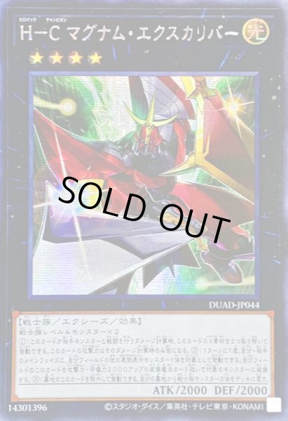 画像1: ☆アジア☆HCマグナムエクスカリバー【シークレット】{アジアDUAD-JP044}《エクシーズ》 (1)
