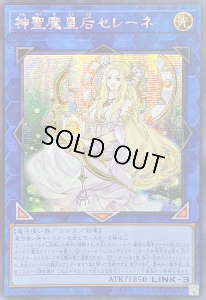 画像1: ☆アジア☆神聖魔皇后セレーネ【シークレット】{アジアTTP1-JP080}《リンク》 (1)
