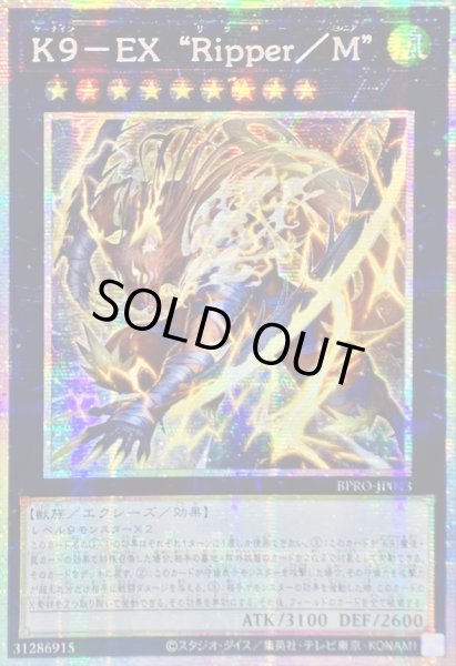 画像1: ☆アジア☆K9EXRipperM【プリズマティックシークレット】{アジアBPRO-JP043}《エクシーズ》 (1)