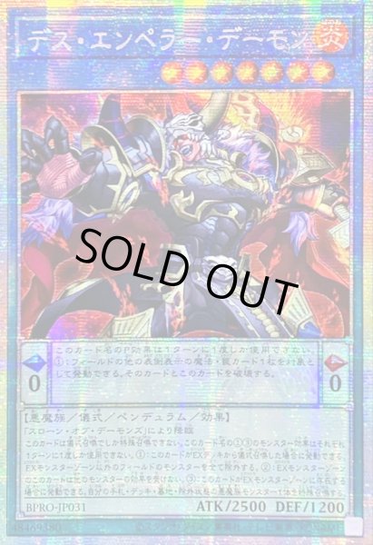 画像1: ☆アジア☆デスエンペラーデーモン【プリズマティックシークレット】{アジアBPRO-JP031}《儀式》 (1)