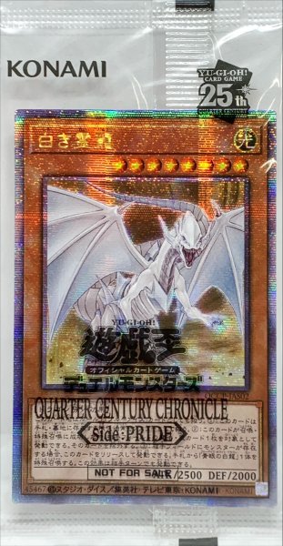 画像1: 〔状態A-〕(未開封)☆アジア☆白き霊龍【クォーターセンチュリーシークレット】{QCCP-JAS02}《モンスター》 (1)