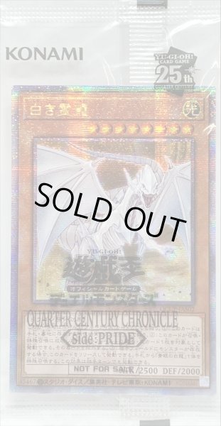 画像1: 〔状態A-〕(未開封)☆アジア☆白き霊龍【クォーターセンチュリーシークレット】{QCCP-JAS02}《モンスター》 (1)