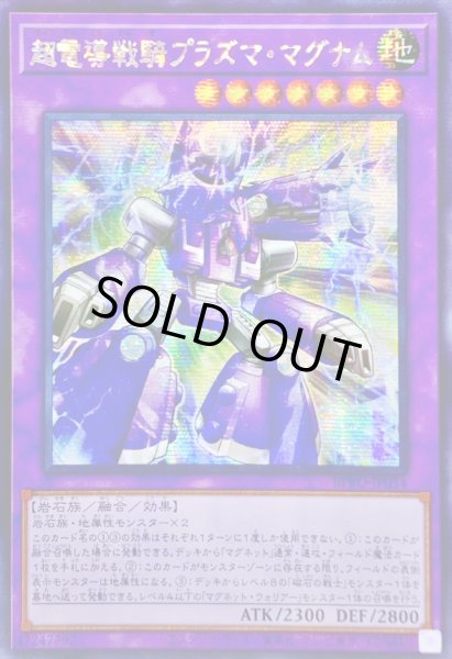 画像1: ☆アジア☆超電導戦騎プラズママグナム【シークレット】{アジアBPRO-JP034}《融合》 (1)
