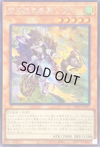 画像1: ☆アジア☆空牙団の疾風レクス【シークレット】{アジアBPRO-JP017}《モンスター》 (1)