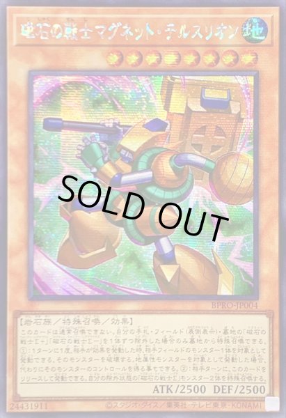 画像1: ☆アジア☆磁石の戦士マグネットテルスリオン【シークレット】{アジアBPRO-JP004}《モンスター》 (1)