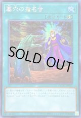 遊戯王　墓穴の指名者　アジア版　シークレット 2026年最新】墓穴の指名者 アジアの人気アイテム - メルカリ
