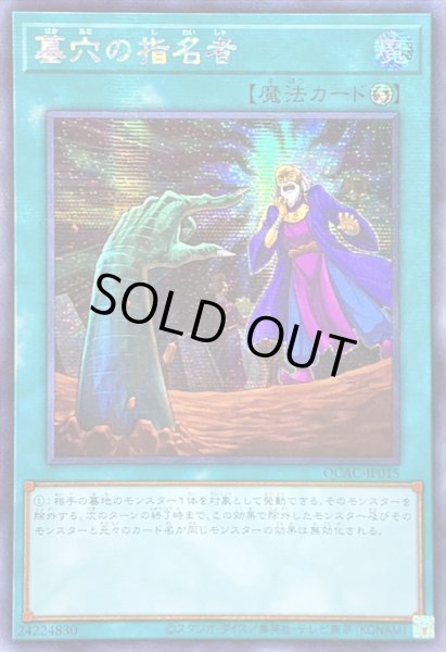 画像1: 〔状態A-〕☆アジア☆墓穴の指名者(老人)【シークレット】{アジアQCAC-JP015}《魔法》 (1)