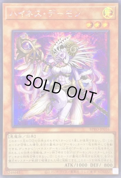 画像1: ☆アジア☆ハイネスデーモン【シークレット】{アジアBPRO-JP016}《モンスター》 (1)