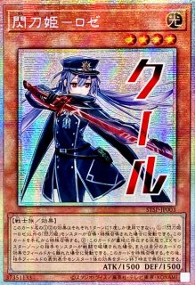 閃刀姫－ロゼ - カードラッシュ[遊戯王]