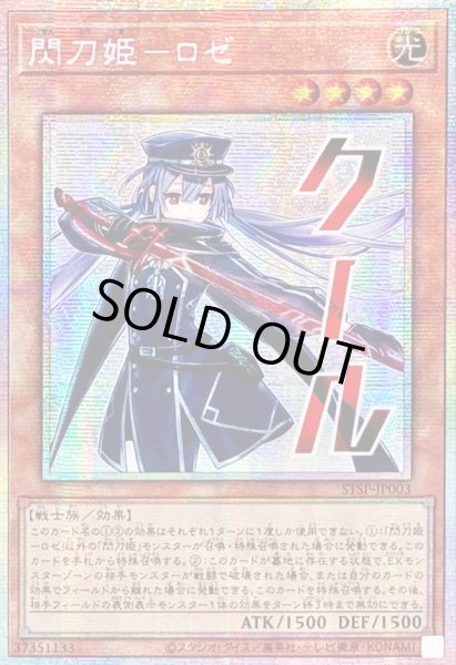 画像1: 〔状態A-〕☆アジア☆閃刀姫ロゼ【プリズマティックシークレット】{アジアSTSP-JP003}《モンスター》 (1)