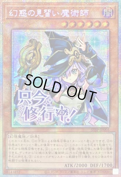 画像1: ☆アジア☆幻惑の見習い魔術師【プリズマティックシークレット】{アジアSTSP-JP005}《モンスター》 (1)