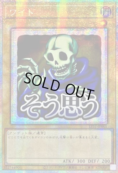 画像1: ☆アジア☆ワイト【プリズマティックシークレット】{アジアLPST-JP005}《モンスター》 (1)