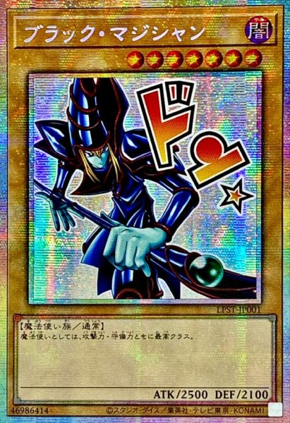 画像1: ☆アジア☆ブラックマジシャン【プリズマティックシークレット】{アジアLPST-JP001}《モンスター》 (1)