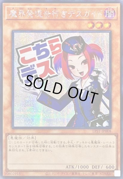 画像1: ☆アジア☆魔界発現世行きデスガイド【シークレット】{アジアLPST-JP008}《モンスター》 (1)