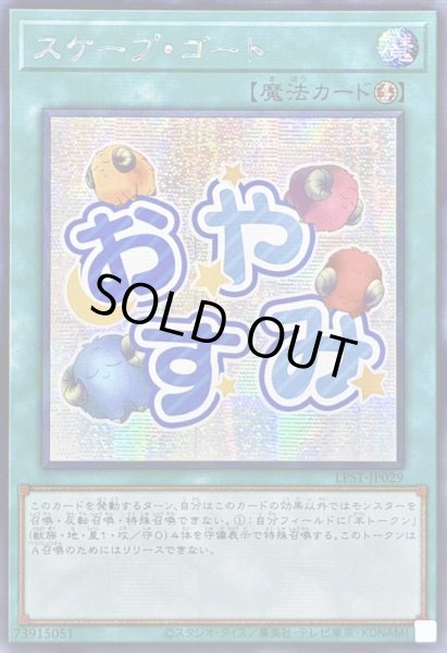画像1: ☆アジア☆スケープゴート【シークレット】{アジアLPST-JP029}《魔法》 (1)