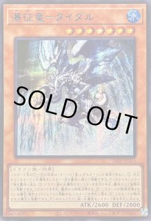 ☆アジア☆瀑征竜タイダル【シークレットBLUEVer.】{アジア24TP-JP311