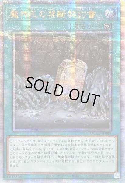 画像1: ☆アジア☆魔神王の禁断契約書【クォーターセンチュリーシークレット】{アジアQCCP-JP089}《魔法》 (1)